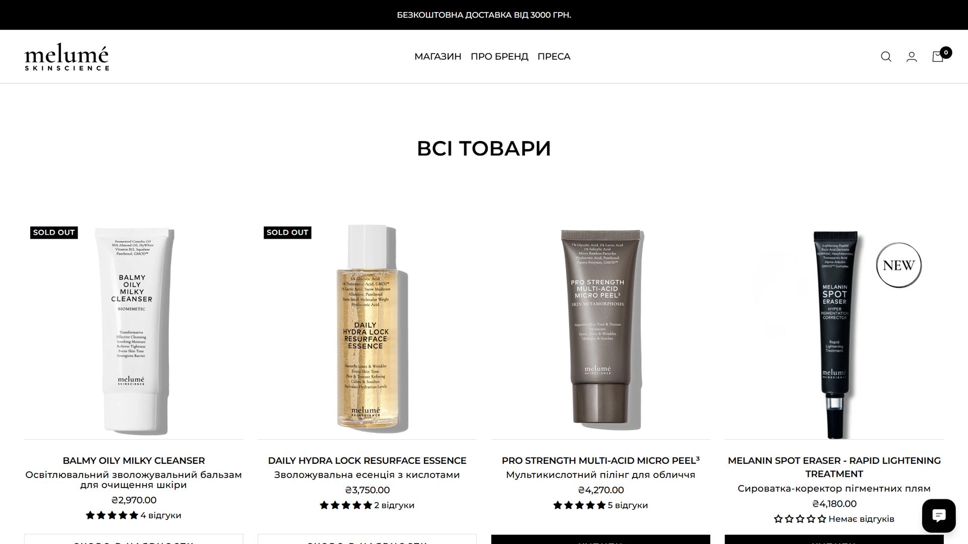 Melumé Skinscience catalog