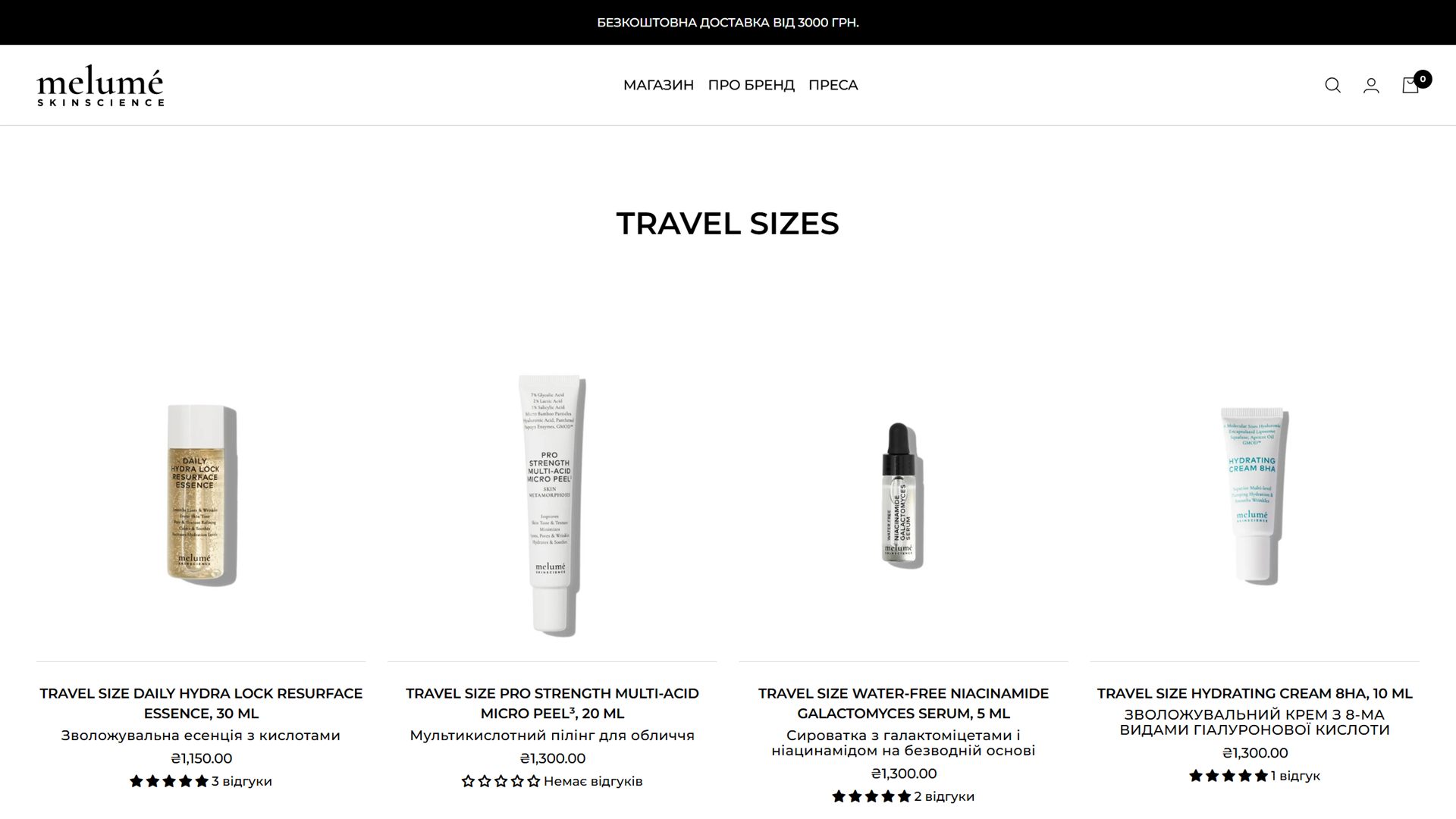 Melume Skinscience travel sizes and samples collection