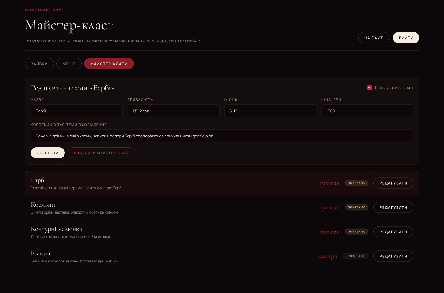 VelvetCake CRM, the Master classes section: themes, duration, seats, prices
