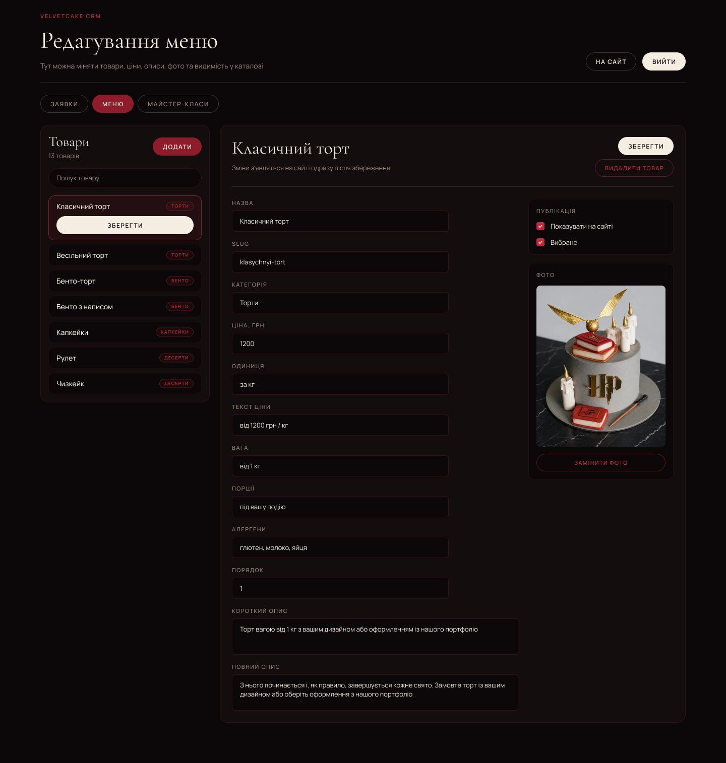 VelvetCake CRM, the Menu section: products, prices, photos, visibility