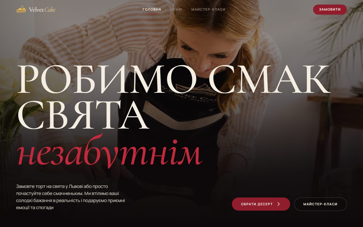 Home page of the VelvetCake confectionery website