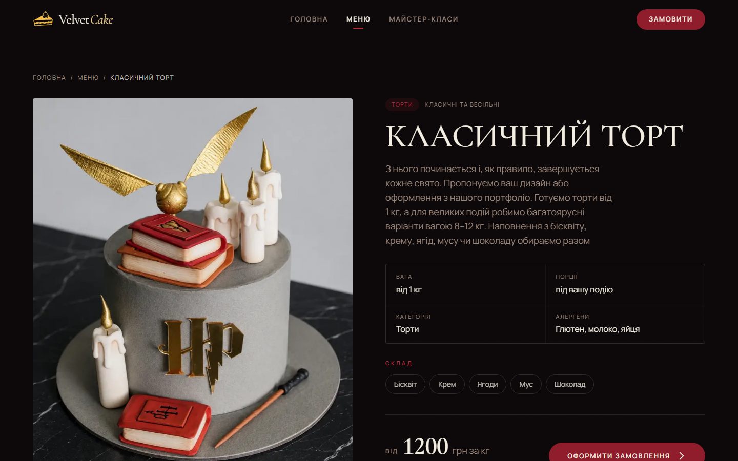VelvetCake dessert page with weight, portions, allergens and price